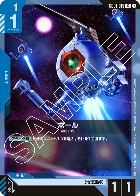 ボール（GD01-015）［C］〈GD01 / GD01-015〉