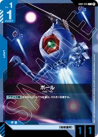 ボール（GD01-015）［C］〈BETA / GD01-015_p1〉