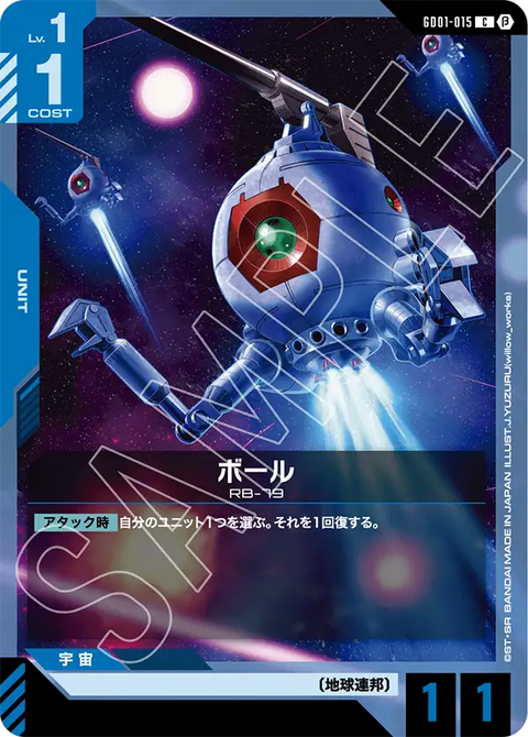 ボール（GD01-015）［C］〈BETA / GD01-015_p1〉