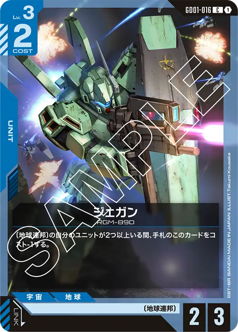 ジェガン（GD01-016）［C］〈GD01 / GD01-016〉