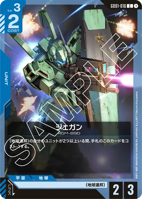 ジェガン（GD01-016）［C］〈GD01 / GD01-016〉