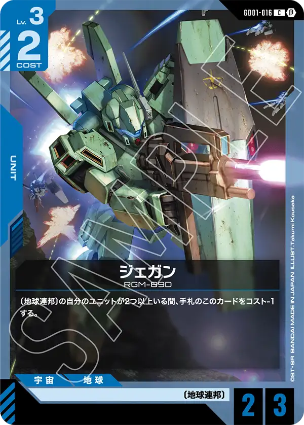 ジェガン（GD01-016）［C］〈BETA / GD01-016_p1〉