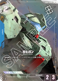 ジェガン（GD01-016）［C+］〈PROMO / GD01-016_p3〉