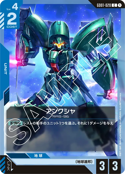 アンクシャ（GD01-020）［C］〈GD01 / GD01-020〉
