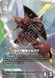 シャア専用ゲルググ（GD01-023）［LR+］〈GD01 / GD01-023_p1〉