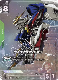 ウイングガンダムゼロ（GD01-024）［LR+］〈GD01 / GD01-024_p1〉