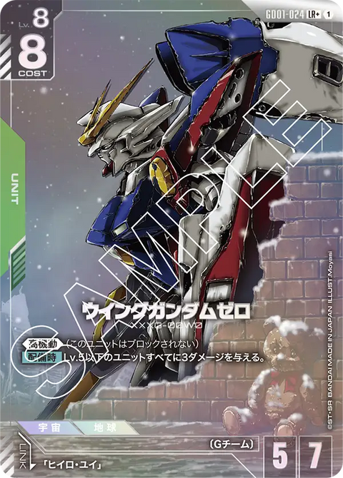 ウイングガンダムゼロ（GD01-024）［LR+］〈GD01 / GD01-024_p1〉