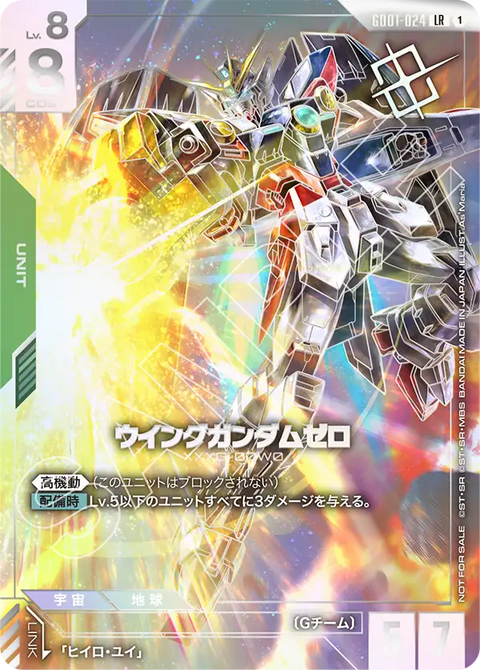 ウイングガンダムゼロ（GD01-024）［LR］〈PROMO / GD01-024_p2〉