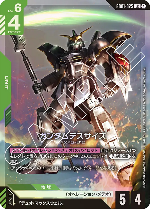 ガンダムデスサイズ（GD01-025）［LR］〈GD01 / GD01-025〉