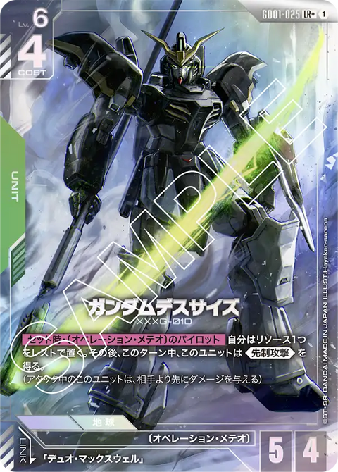 ガンダムデスサイズ（GD01-025）［LR+］〈GD01 / GD01-025_p1〉