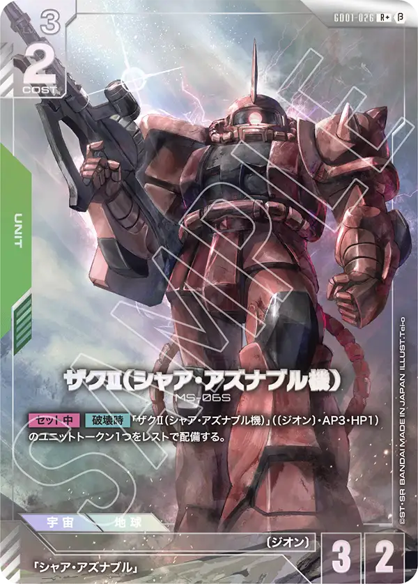 ザクⅡ（シャア・アズナブル機）（GD01-026）［R+］〈BETA / GD01-026_p2〉