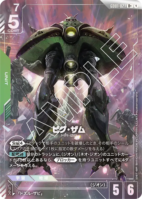 ビグ・ザム（GD01-027）［R+］〈GD01 / GD01-027_p1〉