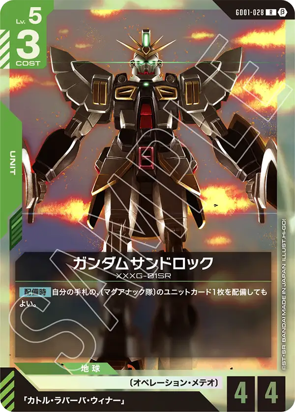 ガンダムサンドロック（GD01-028）［R］〈BETA / GD01-028_p1〉