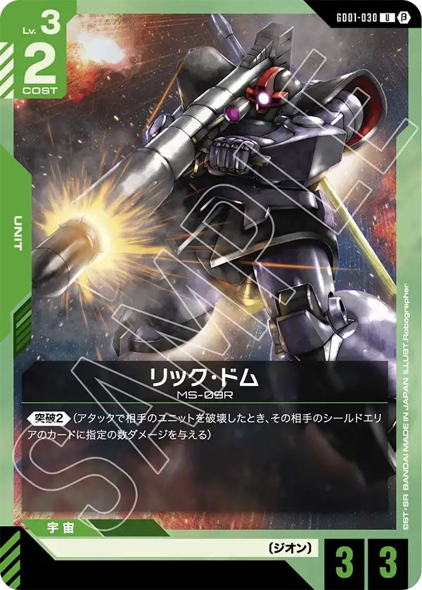 リック・ドム（GD01-030）［U］〈BETA / GD01-030_p1〉