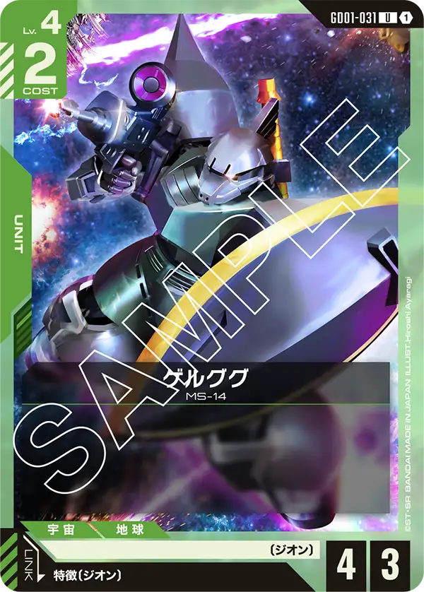 ゲルググ（GD01-031）［U］〈GD01 / GD01-031〉