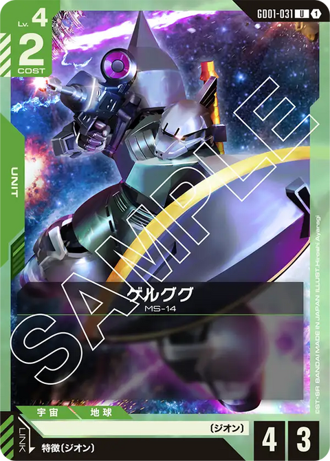 ゲルググ（GD01-031）［U］〈GD01 / GD01-031〉