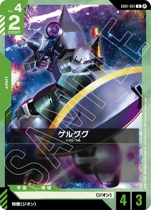ゲルググ（GD01-031）［U］〈BETA / GD01-031_p1〉