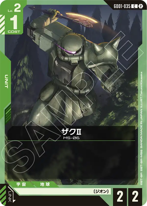 ザクⅡ（GD01-035）［C］〈SC01 / GD01-035_p1〉