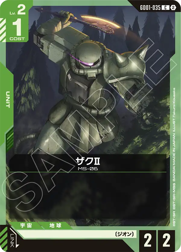 ザクⅡ（GD01-035）［C］〈SC01 / GD01-035_p1〉