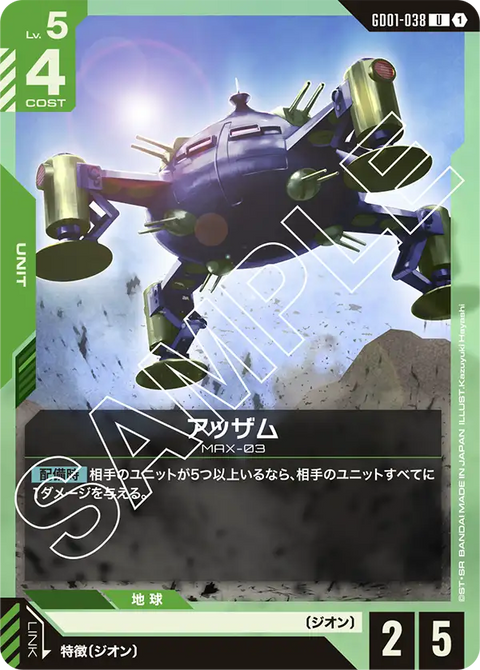 アッザム（GD01-038）［U］〈GD01 / GD01-038〉