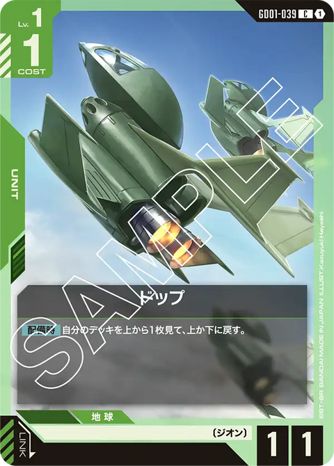 ドップ（GD01-039）［C］〈GD01 / GD01-039〉