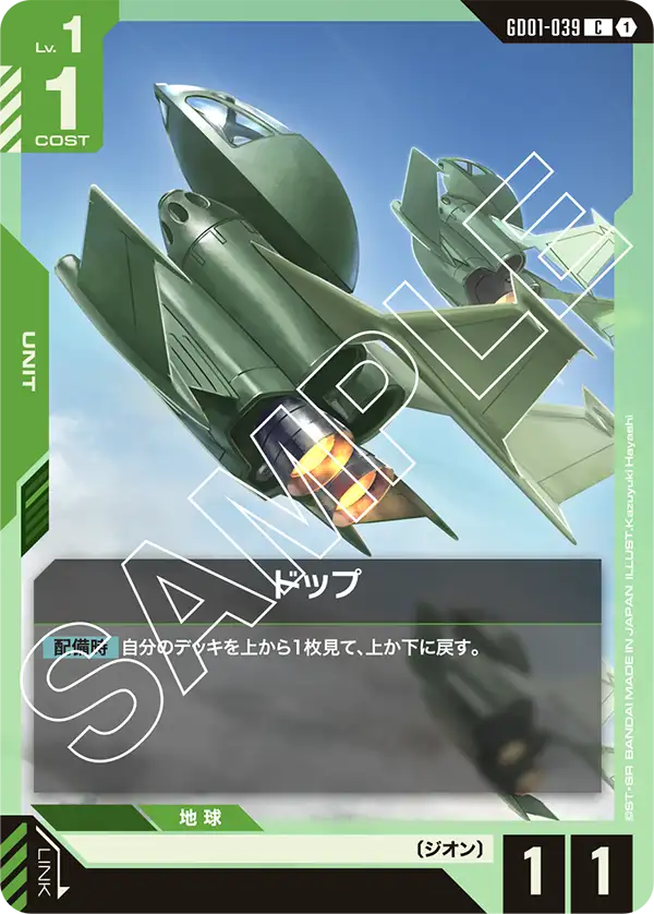 ドップ（GD01-039）［C］〈GD01 / GD01-039〉