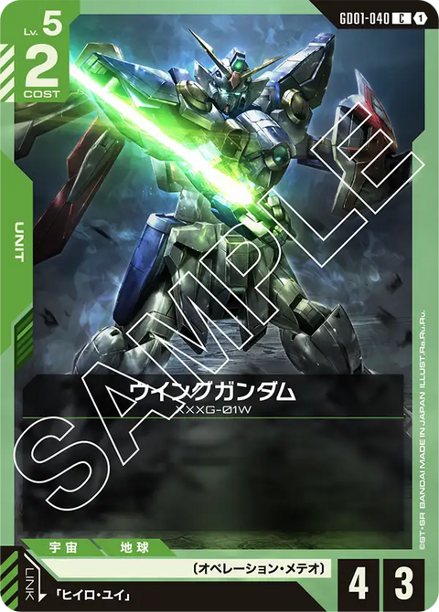 ウイングガンダム（GD01-040）［C］〈GD01 / GD01-040〉