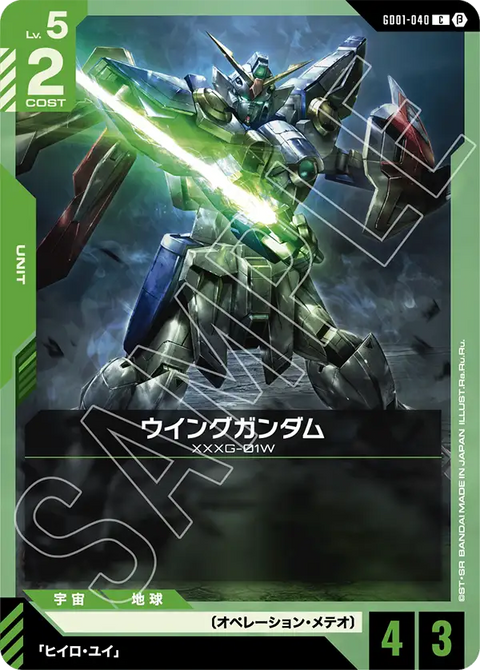 ウイングガンダム（GD01-040）［C］〈BETA / GD01-040_p1〉
