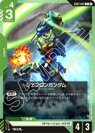 シェンロンガンダム（GD01-041）［C］〈GD01 / GD01-041〉