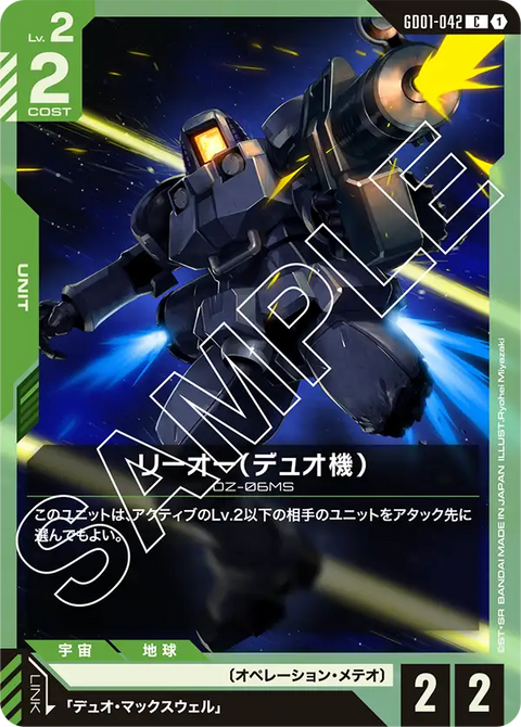 リーオー（デュオ機）（GD01-042）［C］〈GD01 / GD01-042〉