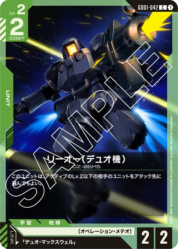 リーオー（デュオ機）（GD01-042）［C］〈GD01 / GD01-042〉