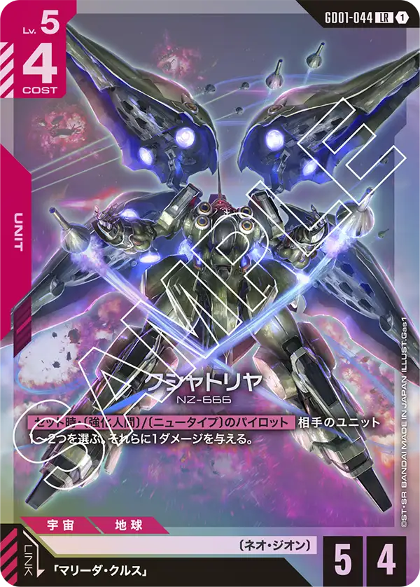 クシャトリヤ（GD01-044）［LR］〈GD01 / GD01-044〉