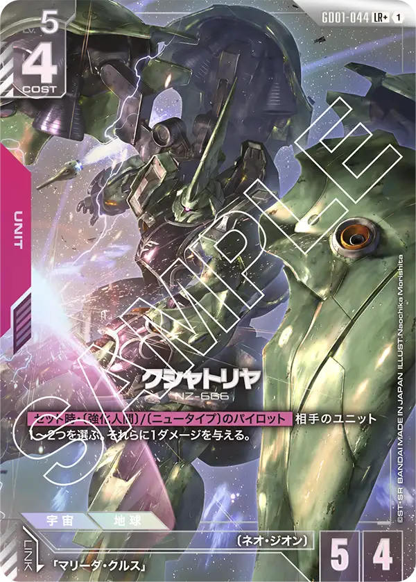 クシャトリヤ（GD01-044）［LR+］〈GD01 / GD01-044_p1〉