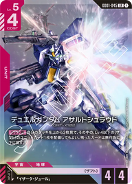 デュエルガンダム アサルトシュラウド（GD01-045）［LR］〈GD01 / GD01-045〉