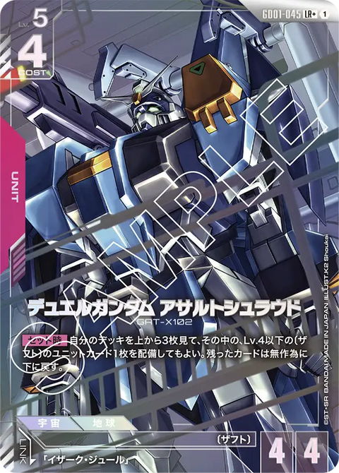デュエルガンダム アサルトシュラウド（GD01-045）［LR+］〈GD01 / GD01-045_p1〉