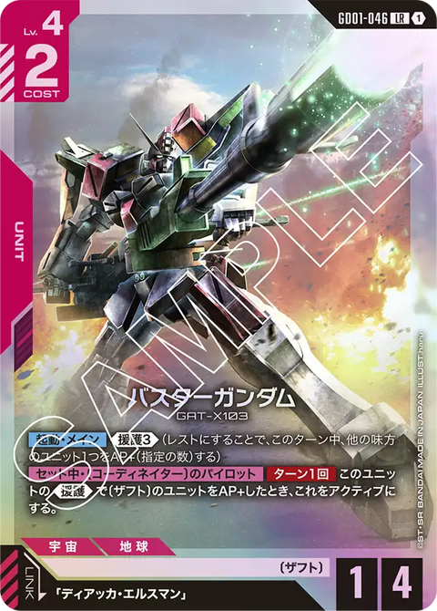 バスターガンダム（GD01-046）［LR］〈GD01 / GD01-046〉
