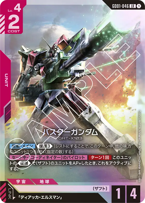 バスターガンダム（GD01-046）［LR］〈GD01 / GD01-046〉