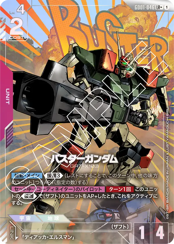 バスターガンダム（GD01-046）［LR+］〈GD01 / GD01-046_p1〉