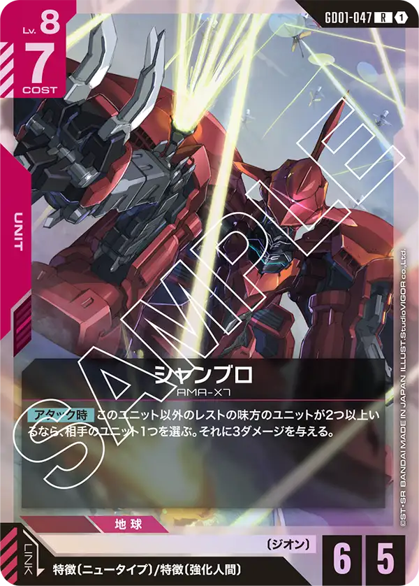 シャンブロ（GD01-047）［R］〈GD01 / GD01-047〉