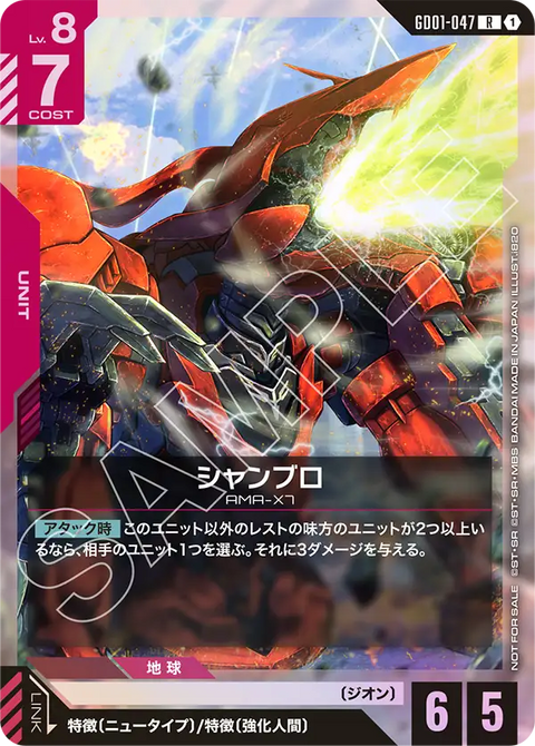 シャンブロ（GD01-047）［R］〈PROMO / GD01-047_p2〉