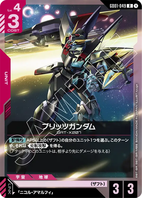 ブリッツガンダム（GD01-049）［R］〈ST09 / GD01-049_p1〉