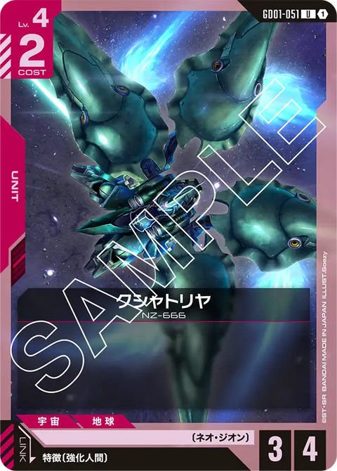 クシャトリヤ（GD01-051）［U］〈GD01 / GD01-051〉