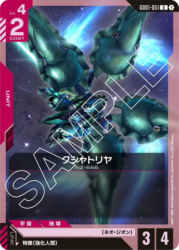 クシャトリヤ（GD01-051）［U］〈GD01 / GD01-051〉