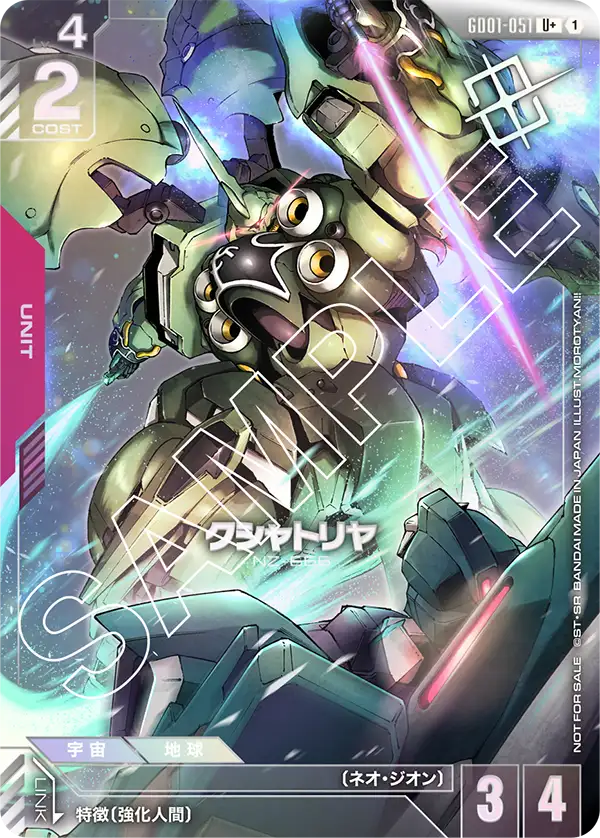 クシャトリヤ（GD01-051）［U+］〈PROMO / GD01-051_p2〉