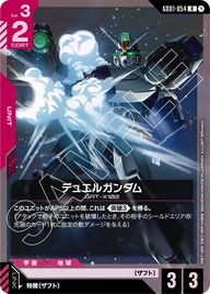 デュエルガンダム（GD01-054）［R］〈ST09 / GD01-054_p1〉