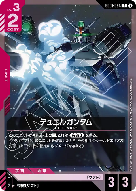 デュエルガンダム（GD01-054）［R］〈ST09 / GD01-054_p1〉