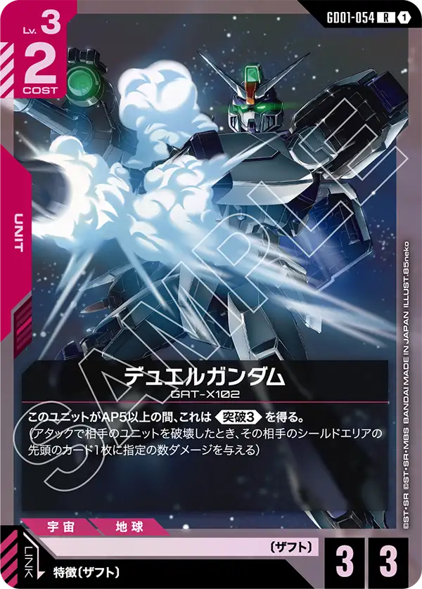 デュエルガンダム（GD01-054）［R］〈ST09 / GD01-054_p1〉