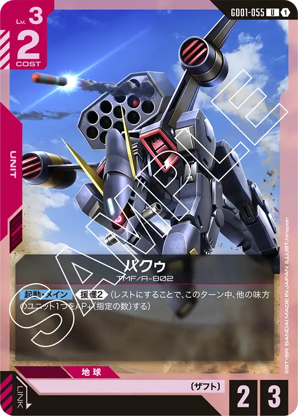バクゥ（GD01-055）［U］〈GD01 / GD01-055〉