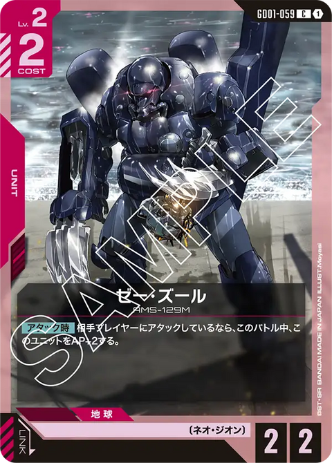ゼー・ズール（GD01-059）［C］〈GD01 / GD01-059〉