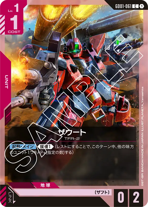 ザウート（GD01-061）［C］〈GD01 / GD01-061〉